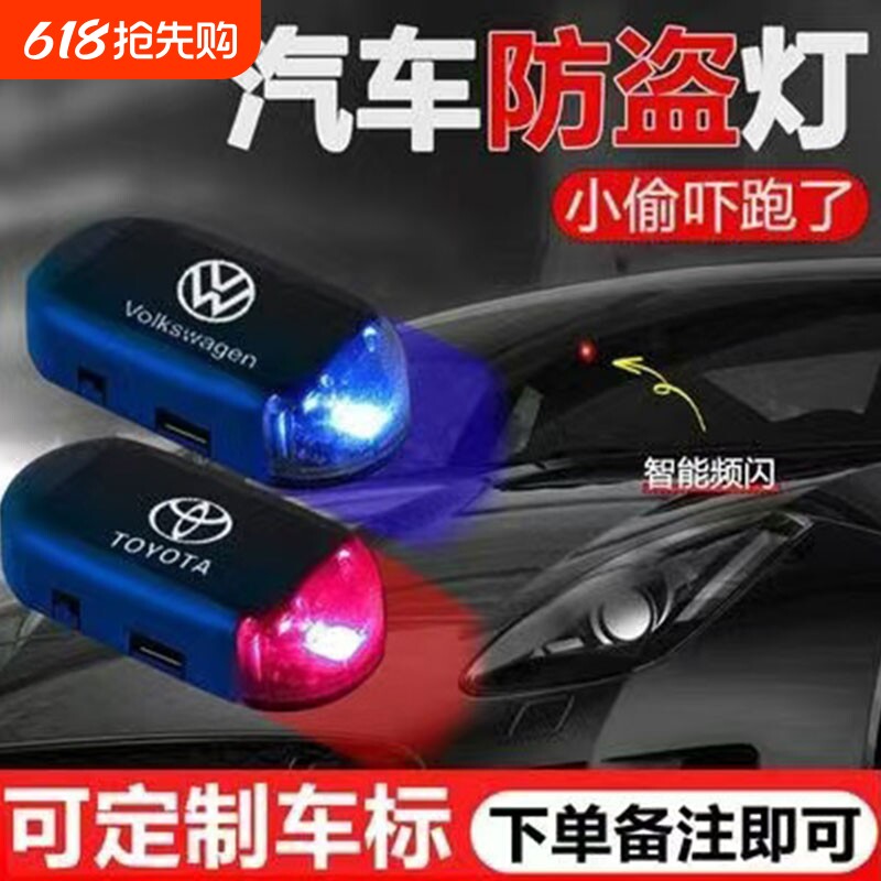 汽车太阳能车内防盗闪灯报警器防盗灯车载指示灯监控夜间警示感应