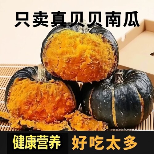 正宗贝贝南瓜500g好吃孕妇