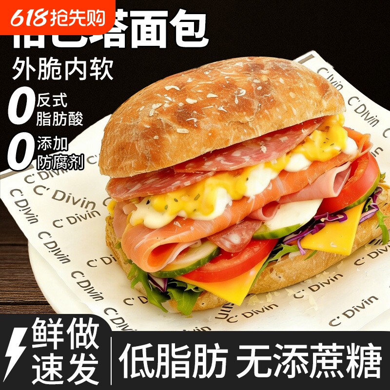 全麦恰巴塔面包胚汉堡包整箱营养代早餐糕点健康速食品独立小包装