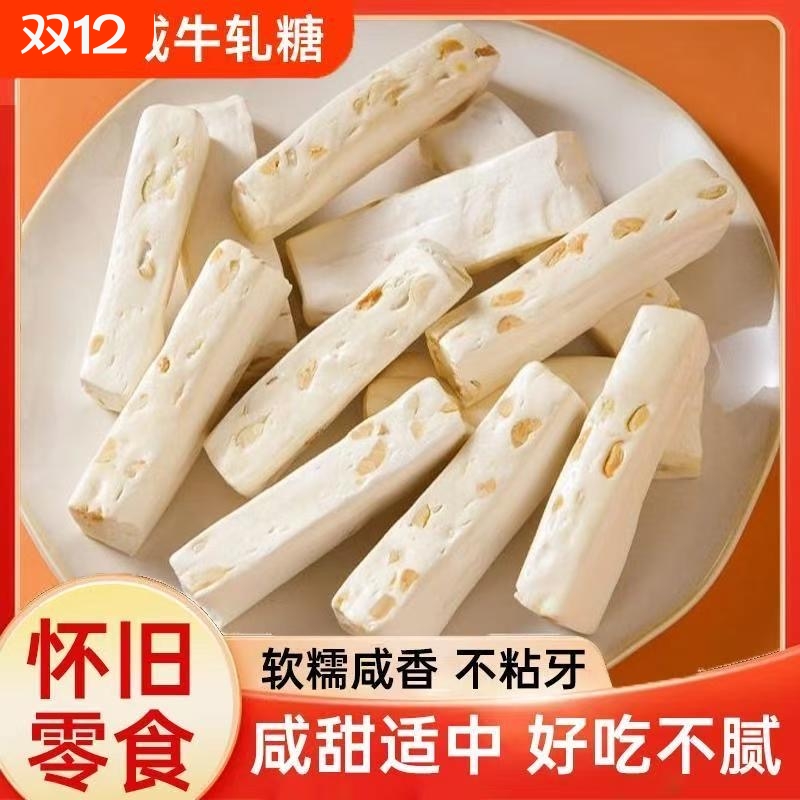 老式咸牛扎糖手工奶味花生奶糖喜糖怀旧童年小吃零食软糖11g/块
