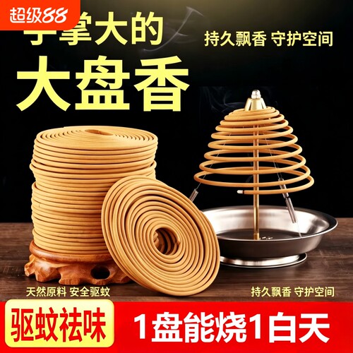 天然盘香檀香桂花艾草室内持久
