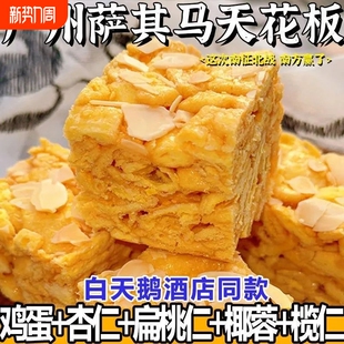 白天鹅同款 榄仁沙琪玛手工鸡蛋黄椰蓉坚果萨其马糕点饱腹休闲零食