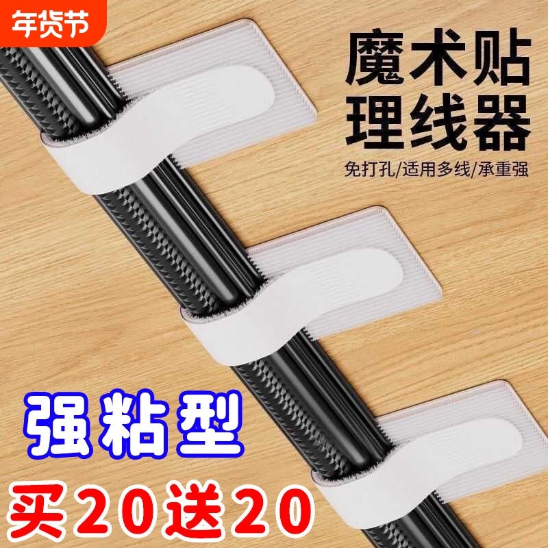 理线器数据线收纳神器桌面电脑魔术贴扎带电线网线走线固定器线路