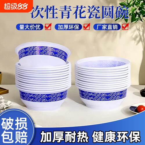 一次性碗食品级家用青花瓷耐高温喜宴专用加厚碗汤碗高温喜宴