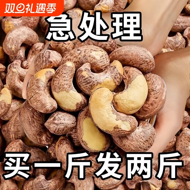 紫皮腰果越南带皮腰果仁新货大颗粒孕妇坚果年货休闲零食散装批发