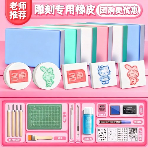 橡皮章雕刻diy手工印章