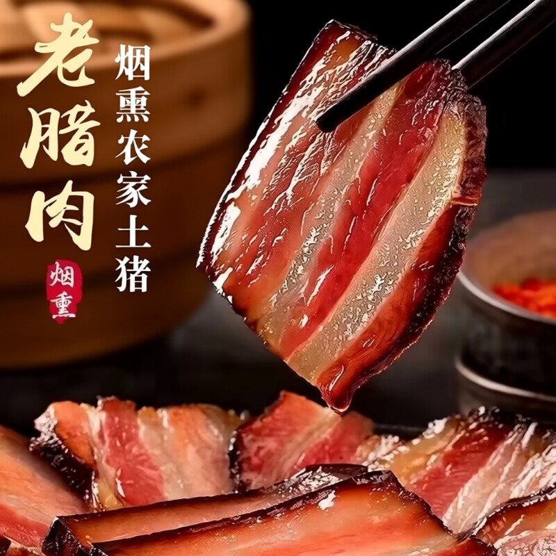 贵州腊肉农家自制烟熏五花肉腌肉腊肠腊味咸肉美食麻辣过年柴火