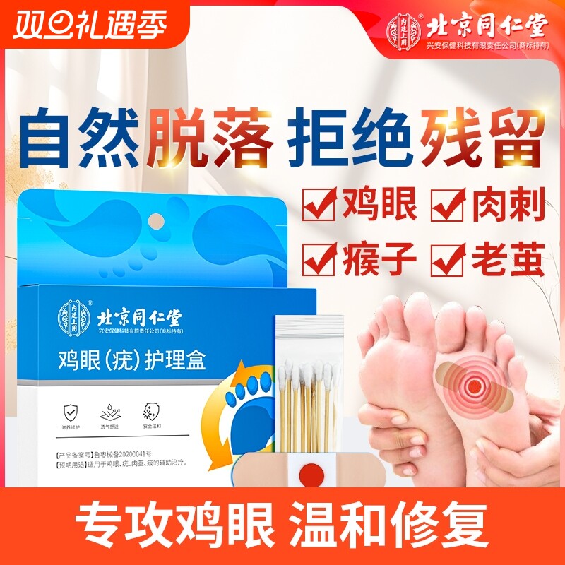 鸡眼膏鸡眼贴非去除扁平疣跖疣瘊子疣老茧肉刺脚底祛除药膏神器