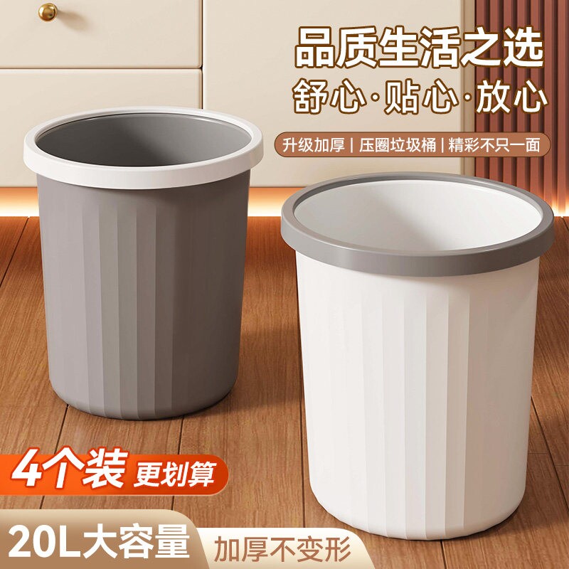 垃圾桶加厚加大办公室无盖圆形纸篓卧室客厅厨房厕所卫生纸桶轻奢图片
