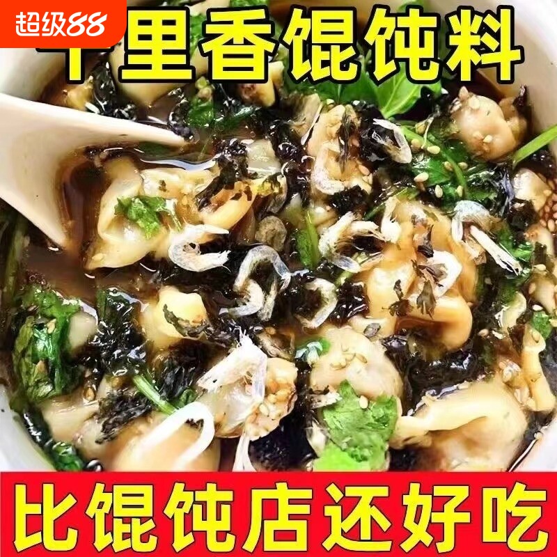 馄饨汤料包小包装速食紫菜虾皮云吞面调味料冲泡即食蛋花汤面条图片