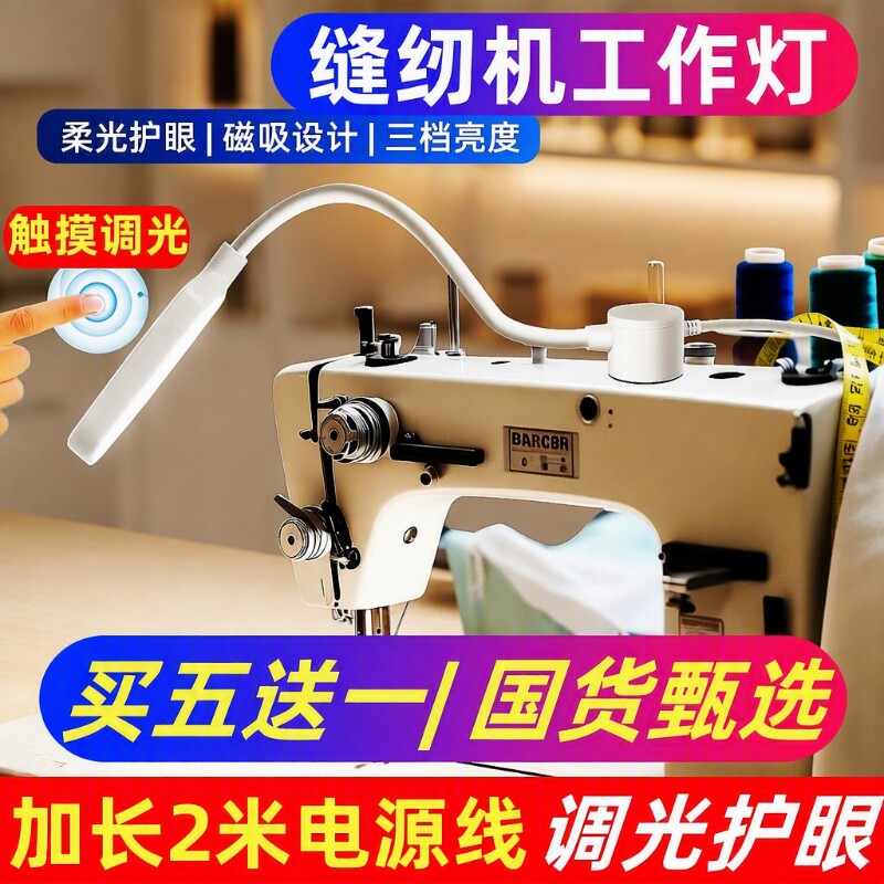 LED缝纫机灯衣车灯专用照明工作灯护眼磁吸平车台灯磁铁加长led灯