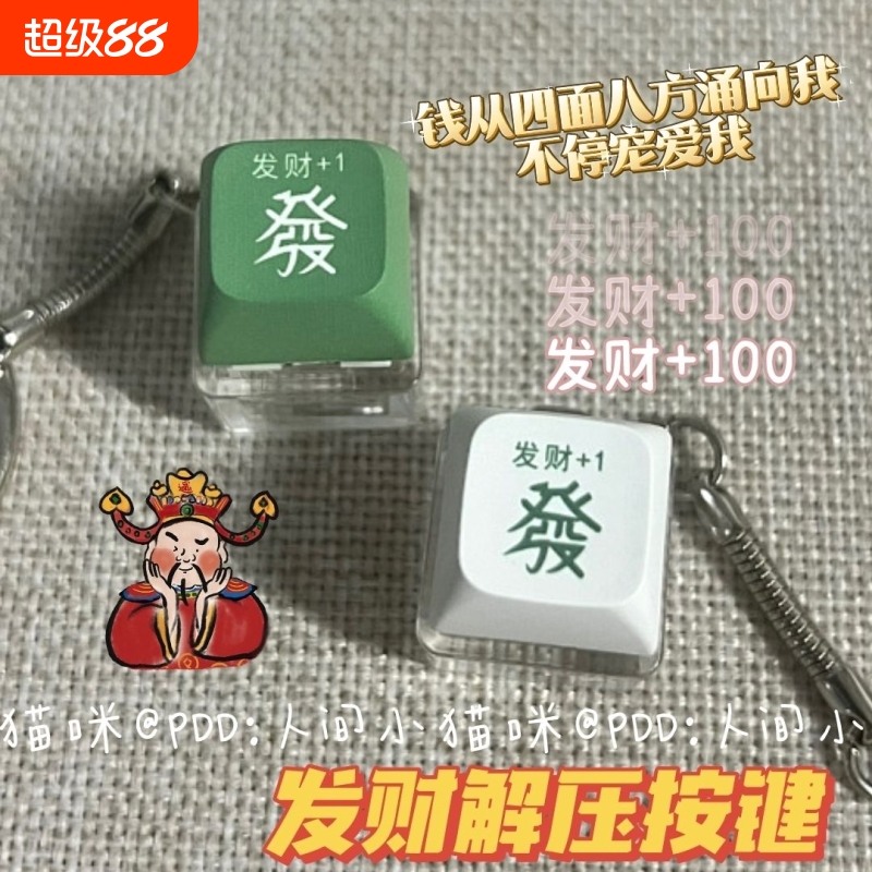 发财解压按键电子木鱼钥匙扣发光键盘按钮挂件玩具发声减压麻将