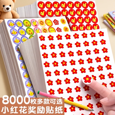 小红花奖励贴纸儿童学生笑脸贴画自律表扬粘贴幼儿园宝宝卡通贴画贴纸奖励五角星大拇指小花积分卡贴卡通可爱