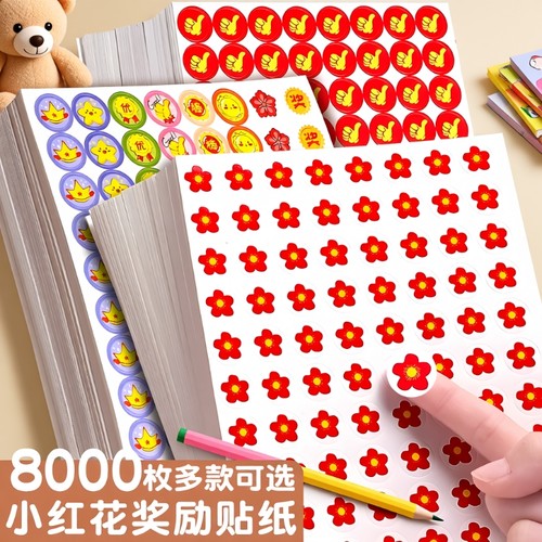 小红花奖励贴纸儿童学生笑脸贴画自律表扬粘贴幼儿园宝宝卡通贴画贴纸奖励五角星大拇指小花积分卡贴卡通可爱