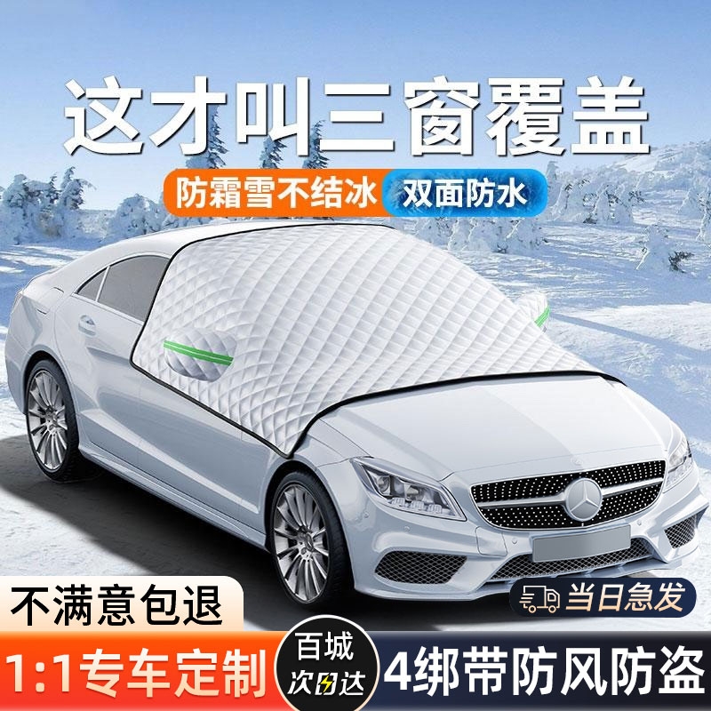 【热销100W+】冬季专用遮雪挡