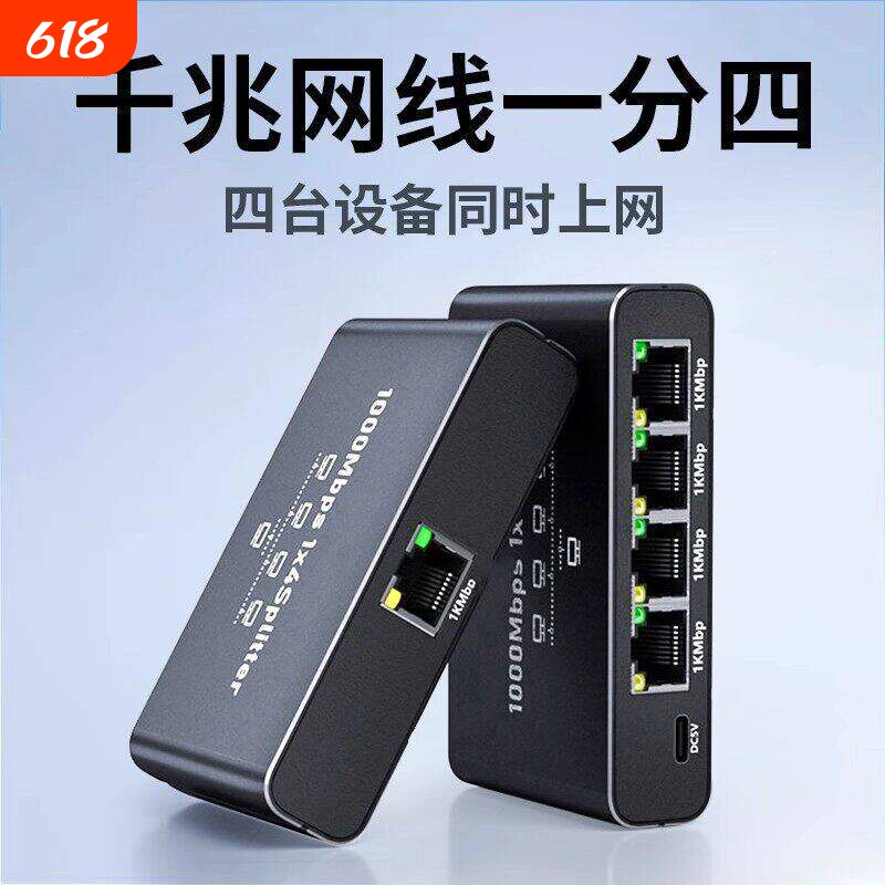 千兆交换机4口网络分线器多接口端口一进四出共享分配器一分二