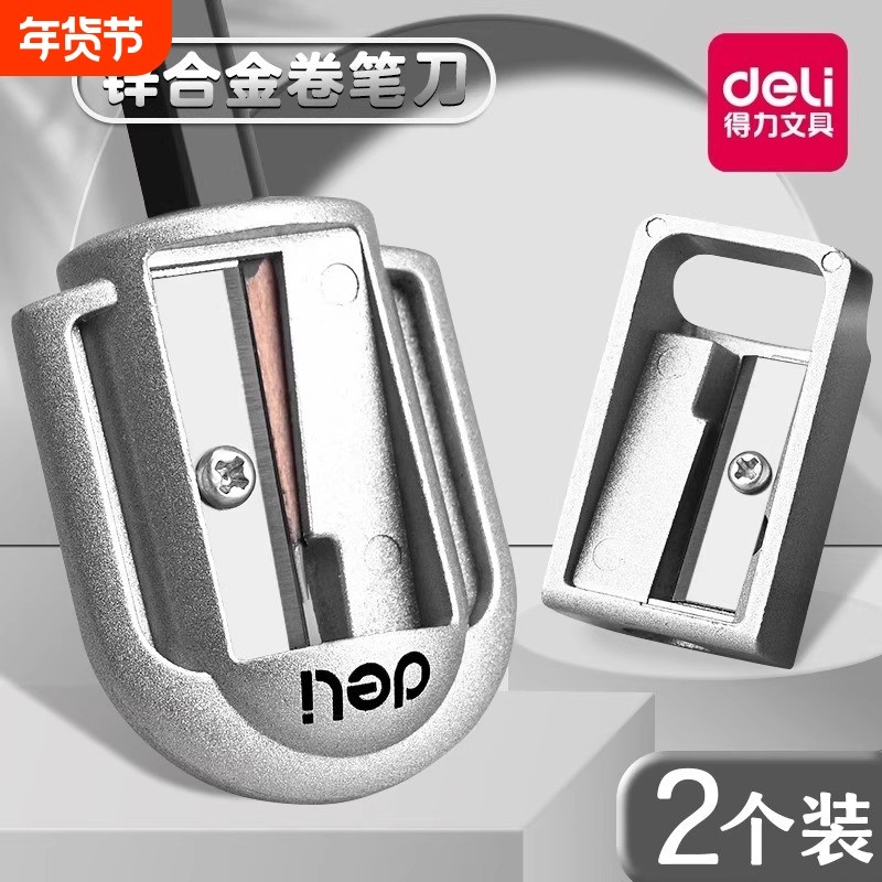 得力金属削笔刀锌合金卷笔刀小型迷你耐用削笔器转笔刀铅笔刨儿童小学生学习用品美术生素描专用办公文具便携,文具电教/文化用品/商务用品,削笔刀,淘宝优惠券,粉丝福利购,淘宝优惠卷