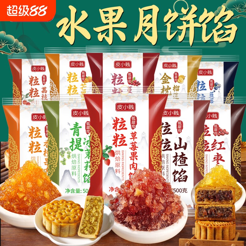 水果味月饼馅料凤梨草莓芒果榴莲