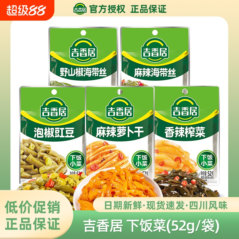 吉香居榨菜香辣榨菜泡椒豇豆图片
