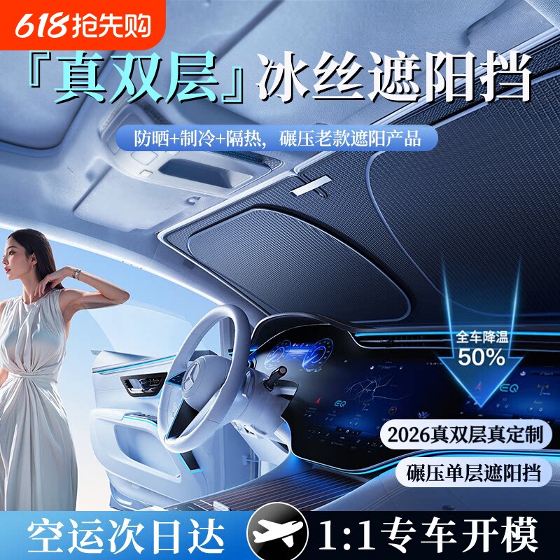 汽车防晒隔热遮阳挡板遮光帘车用遮阳罩伞2026新款车内前挡风玻璃
