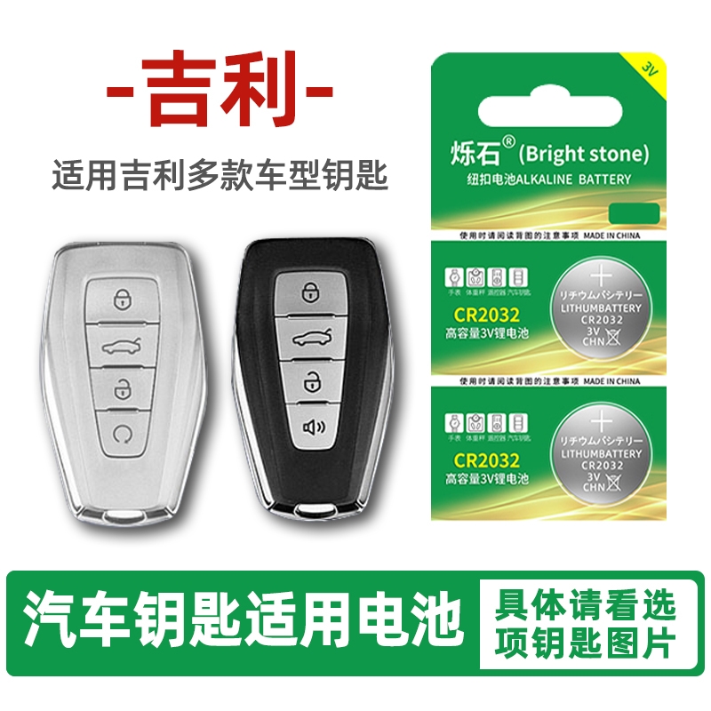 适用吉利汽车钥匙电池