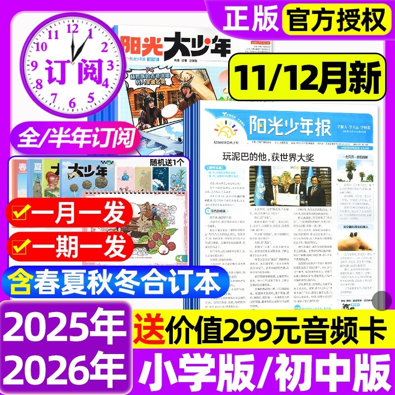 阳光少年报小学版/初中版2025年1-12月新【2026年全年订