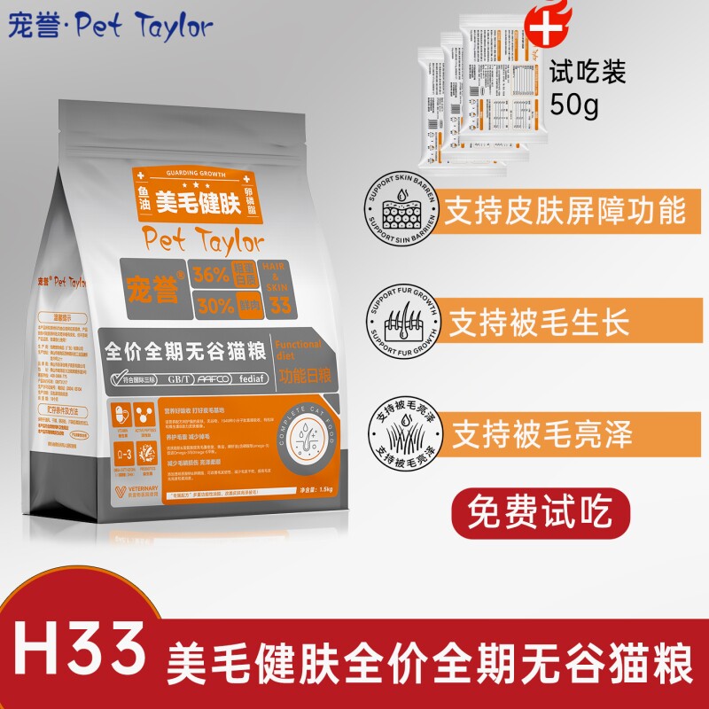 宠誉全价全期无谷猫粮守护成长被毛亮泽养护H33猫咪主粮幼猫成猫