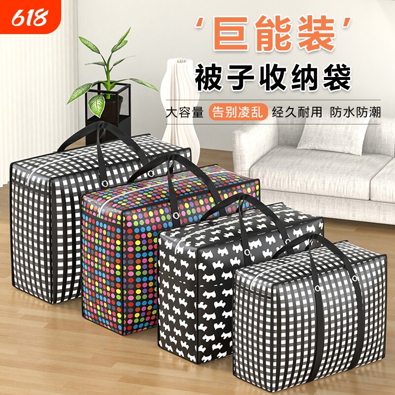 搬家打包袋蛇皮袋无纺布编织袋麻袋棉被袋衣服收纳袋大容量行李袋