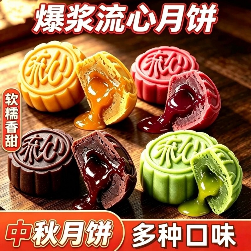爆浆多口味流心月饼榴莲味冰皮月饼黄金万两月饼中秋节日送礼首选