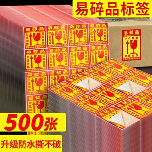 易碎品标签贴不干胶标签贴纸快递勿压包装防拆小心轻拿轻放勿摔稀碎易损物品标识大号自粘性贴