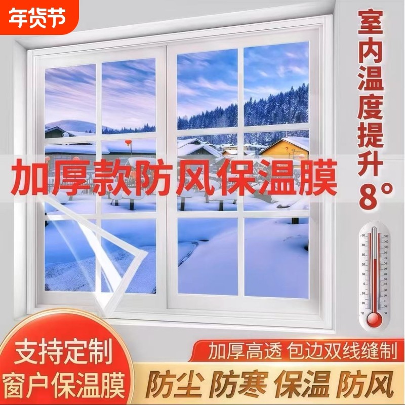 冬季神器窗帘家用窗户防风保温膜密封膜保暖防寒挡风卧室加厚透明
