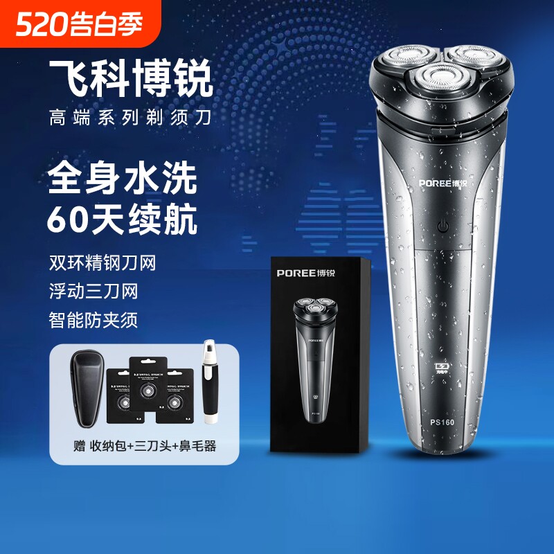 Flyco/飞科飞科博锐电动剃须刀男士全身水洗刮胡刀便携智能胡须