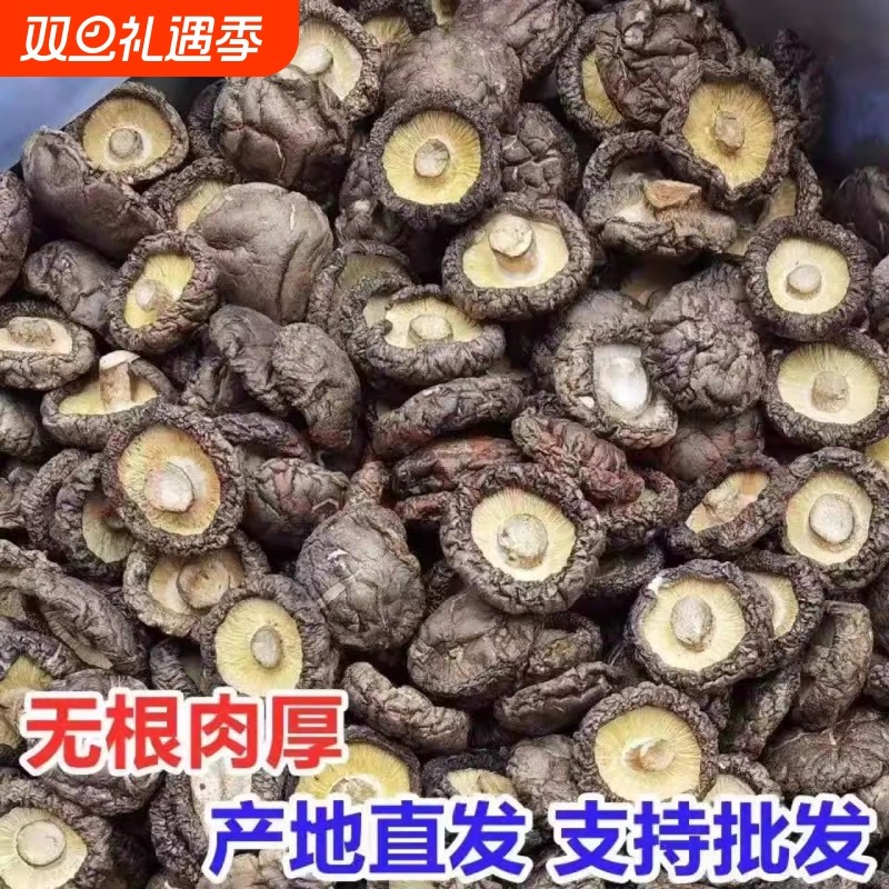 香菇干货干香菇500g净重肉厚无根无硫农家新货散装商用新鲜冬蘑菇