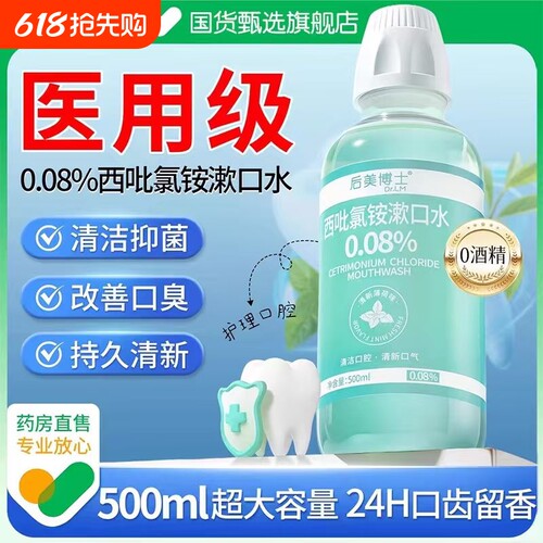 后美博士漱口水|超1000次加购