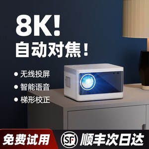 8K超清投影仪自动对焦解放双手