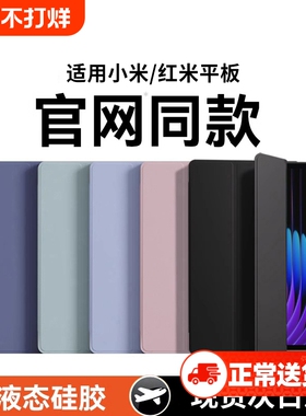 zpv适用小米平板7保护套8pro6保护壳7spro5新款红米kpad电脑8.8英寸全包ultra防摔硅胶红米padpro/se外壳6max