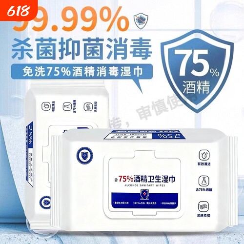 酒精消毒湿巾湿纸巾含75度成人杀菌家用手口清洁马桶抽取式抑菌
