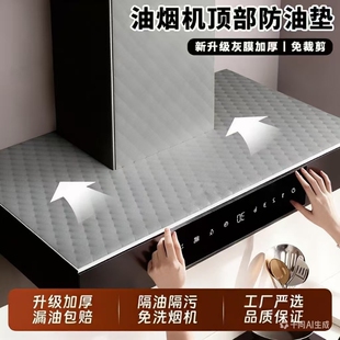 抽油烟机顶部防油垫专用吸油棉条厨房防油贴纸隔油垫网罩冰箱灶台