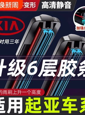 胶条雨刮器起亚K2K3K4K5智跑福瑞迪奕跑焕驰车无骨雨刷片静音防冻
