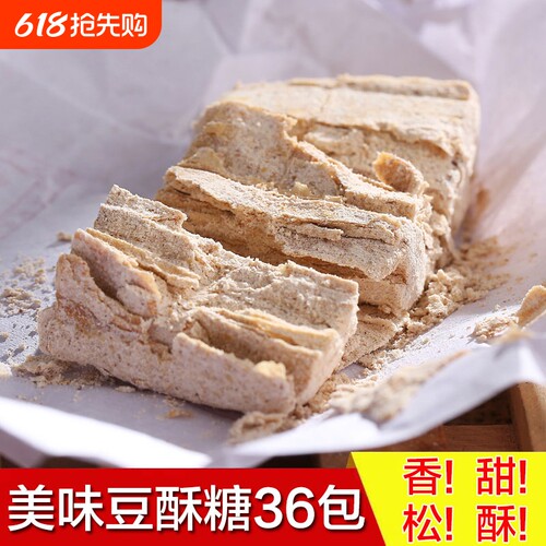 宁波三北豆酥糖 黄豆麻酥糖 宁波特产传统手工糕点 零食36小包