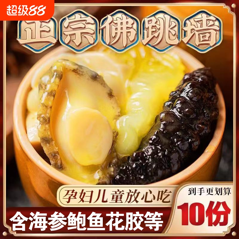 正宗金汤佛跳墙加热即食罐鲍鱼海参花胶海鲜佛跳墙捞饭速食10袋