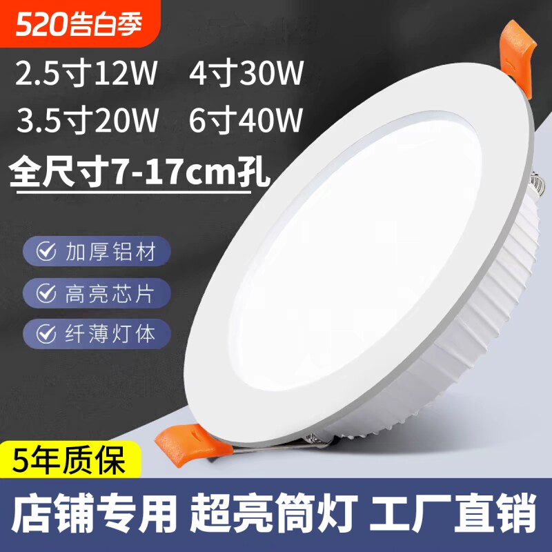 超薄led筒灯嵌入式75mm天花板10cm开孔服装店铺4500K