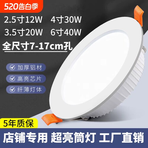 超薄led筒灯嵌入式75mm天花板10cm开孔服装店铺4500K天花筒灯新款