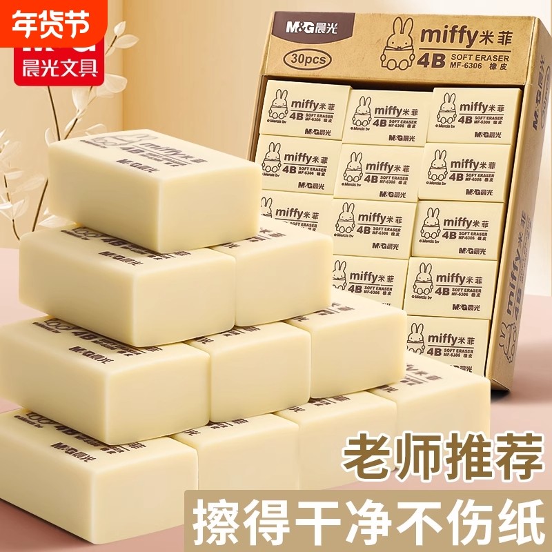晨光橡皮擦小学生专用无屑干净4b像皮擦不留痕儿童擦得干净无毒幼儿园2B美术生专用素描象皮擦铅笔擦字成线,文具电教/文化用品/商务用品,橡皮,淘宝优惠券,粉丝福利购,淘宝优惠卷