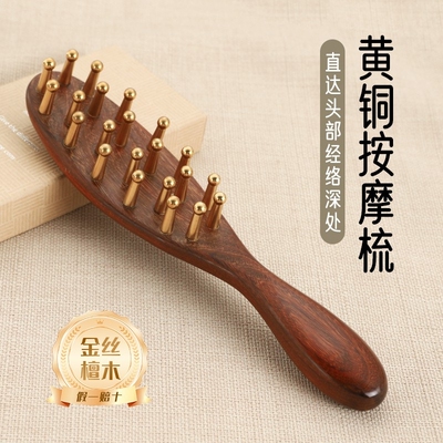 丰林黄铜头部经络梳头皮头疗疏通经络穴位女士头发按摩刷檀木养生