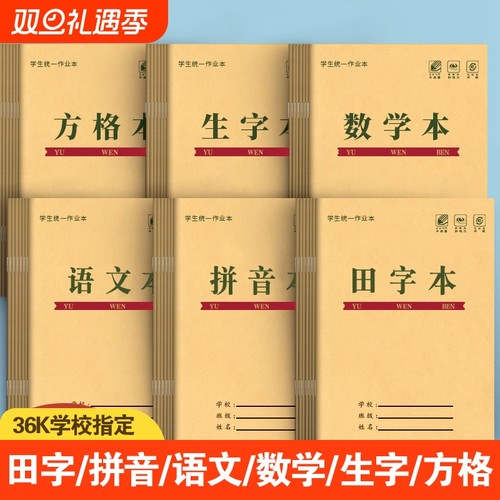 小学生田字格本加厚|千人加购