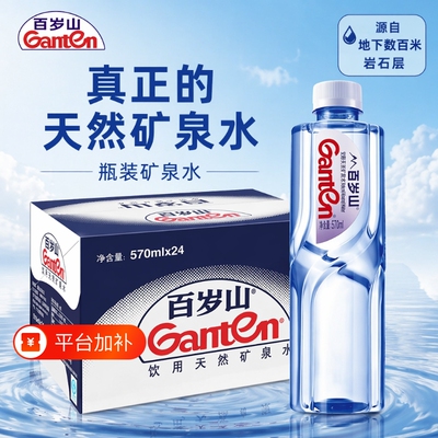 景田百岁山570ml|超5000次加购