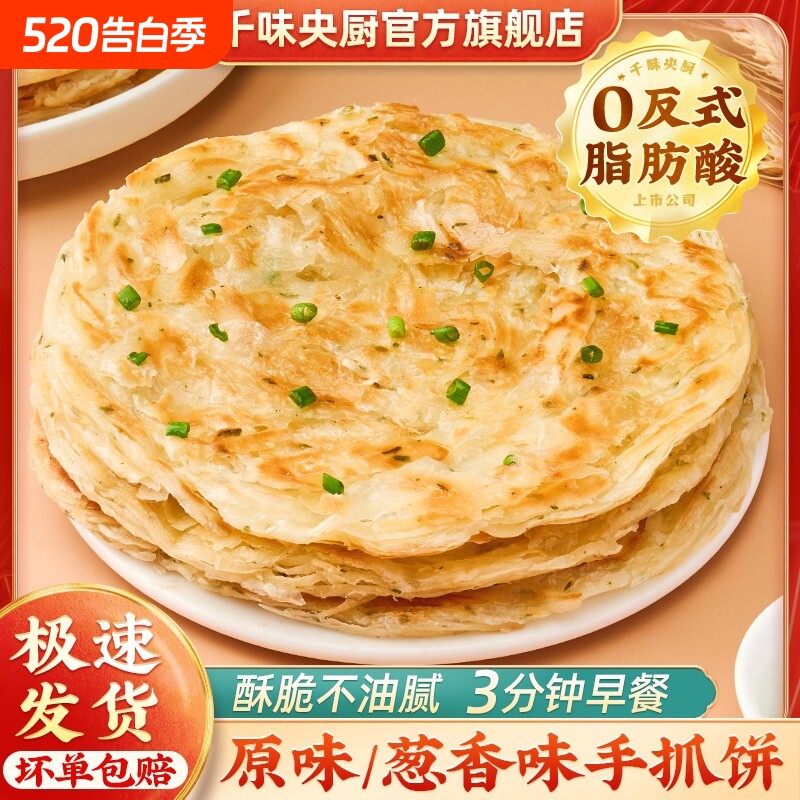 千味央厨手抓饼半成品营养早餐油酥烧饼饼坯葱油饼煎饼原味速冻