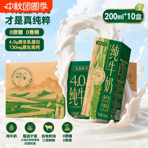 塞北牧乡高钙牛奶10盒|千人加购