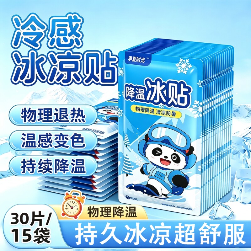 夏季冷感冰贴学生户外防暑清凉贴图片
